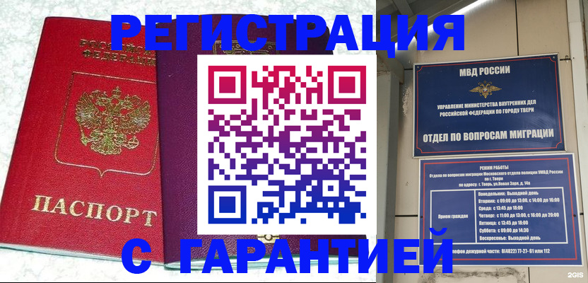 прописка 2025 в Ясногорске