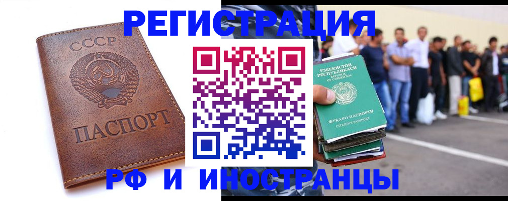 прописка для работы в Ясногорске